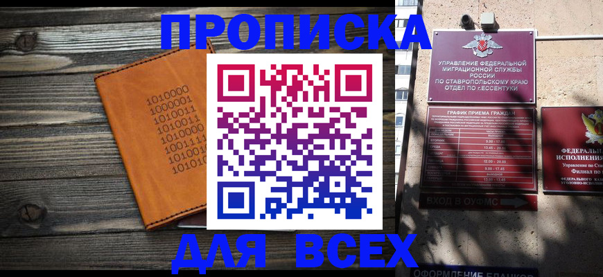 временная регистрация купить в Полысаево