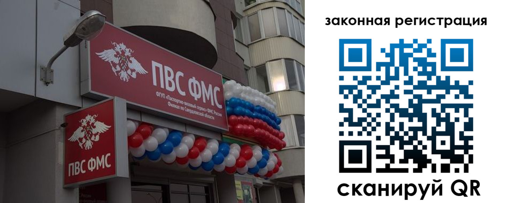 временная регистрация законно в Полысаево