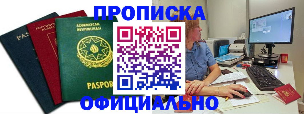 прописка регистрация в Полысаево