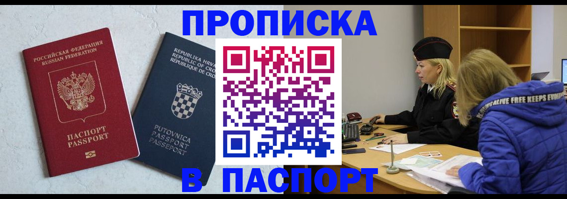 прописка в Полысаево