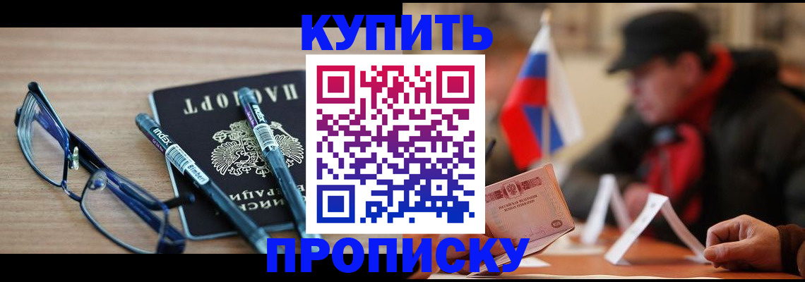 прописка гарантия в Полысаево