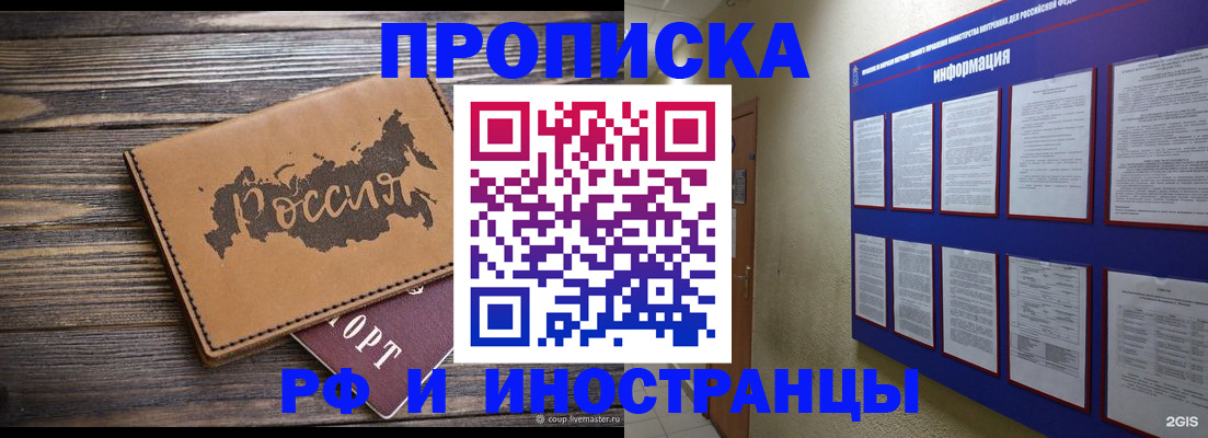 прописка штамп в Полысаево